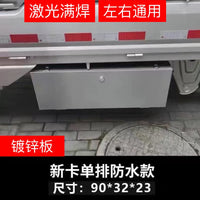 五菱荣光新卡小卡单排双排工具箱货车车载不锈钢收纳箱加大储物箱