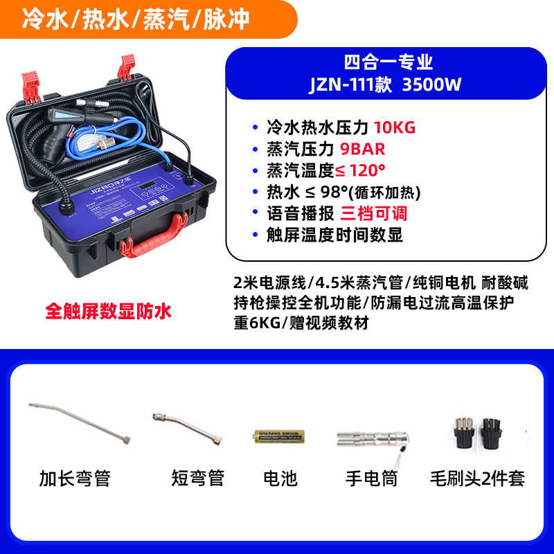 净之诺蒸汽清洁机高温高压家电空调油烟机清洗机商用多功能一体机