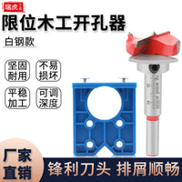 White Steel Positioning Woodworking Hole Opener Hard White Steel Flat Wing Drill Adjustable Cabinet Hinge Hole Opener