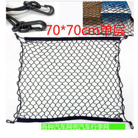 汽车后备箱网兜通用型网兜车载收纳储物网车用行李固定网立式挡网