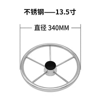船用方向盘不锈钢游艇快艇钓鱼艇配件船外机液压舵机方向盘发泡