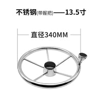 船用方向盘不锈钢游艇快艇钓鱼艇配件船外机液压舵机方向盘发泡