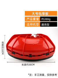 割草机割灌机挡草板加厚型塑料防护板挡泥板割刀护盖打草机挡草板