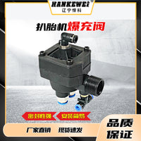 Tire Changer Quick Inflation Valve, Blast Valve, Exhaust Valve