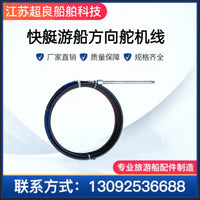 新品快艇船外机电动船游艇旅游船救生艇观光船方向舵机线船舶配件