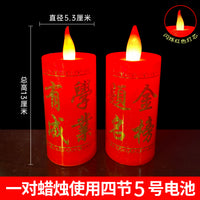 led电子蜡烛财神灯供佛灯金榜题名红烛灯高考蜡烛灯仿真无烟蜡烛