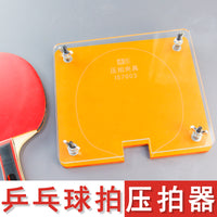 唐氏乒乓球拍压板器夹板器粘贴底板压平压实工具粘贴滚胶棒切割刀