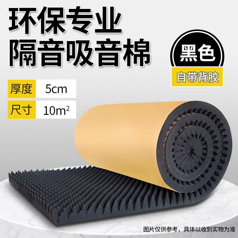隔音棉吸音棉消音超强自粘卧室家用录音棚主播ktv墙贴隔音板墙体
