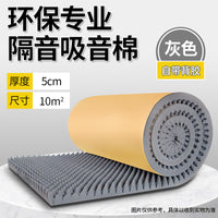隔音棉吸音棉消音超强自粘卧室家用录音棚主播ktv墙贴隔音板墙体