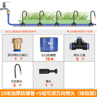 万向浇水器喷雾设备喷头雾化喷淋系统花园自动浇花神器喷灌微灌溉