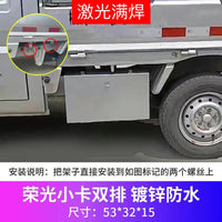 五菱荣光新卡小卡单排双排工具箱货车车载不锈钢收纳箱加大储物箱