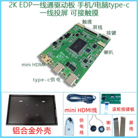 一线通2K驱动板 144HZ EDP/40针 30针驱动板HDR便携显示器TYPE-C 4接口 套件1：主板+按键板+屏线+MINI HDMI线