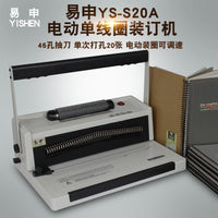 易申S20A抽刀单线圈装订机电动装订机螺旋圈打孔机46孔书刊打洞机