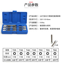 3/8六角梅花套筒扳手中飞内六花套头六角星形T型花型旋具套筒工具