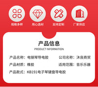 全新KB191电子琴键盘导电胶一条12键琴键配件橡胶导电胶现货直发