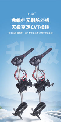 舶逸无刷船用推进器电动马达船外机挂浆机12v24v无刷船挂机螺旋桨