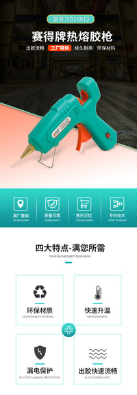 赛得热熔胶枪批发无线锂电大功率手工DIY热熔胶棒快速打胶胶枪