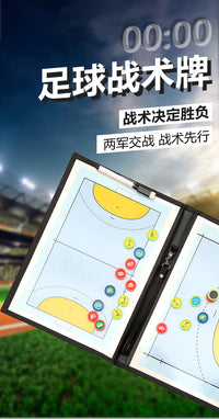 手球战术板彩色2.5折折叠教练板皮革示教板磁性带笔带提手三折式