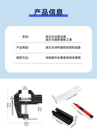 高尔夫球杆握把夹 握把更换工具 橡胶夹具勾刀 双面胶 台钳户外