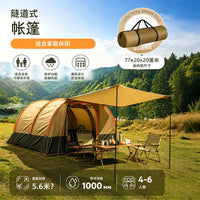 隧道式帐篷4-6人户外防雨防晒天幕帐篷速开便携折叠家庭露营帐篷