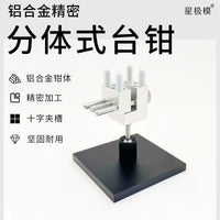 Xingji Model Aluminum Alloy Split Precision Vise Metal Handheld for Gundam Military Modification Polishing Hole Coloring Tool