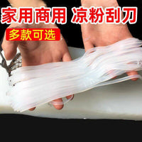 凉粉刮子家用加厚刮丝器的工具大号商用神器凉皮刀不锈钢旋子刮刀