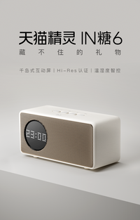 天猫精灵 IN糖6智能音箱蓝牙音响语音控制居家闹钟ai大模型 奶糖色