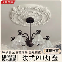 法式PU灯盘欧式圆形吊顶造型装饰仿石膏吊灯底座拼花组合灯池圆盘