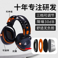 头戴式隔音舒适防噪音耳罩劳保耳罩房屋装修建筑工地工厂降噪隔音