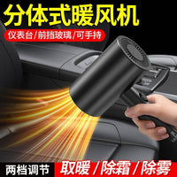 车载分体式暖风机除雾取暖器12v加热多功能暖风车用取暖除雾烘干