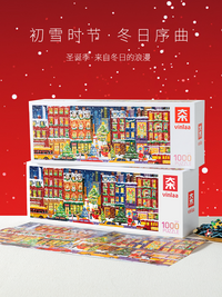 VINLAA成人版拼图序冬漫语复古1000片治愈冬灯拼图圣诞节日之夜