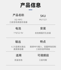 JOYO卓乐EQ-MP3 带校音民谣吉他拾音器3段EQ均衡器吉他拾音器