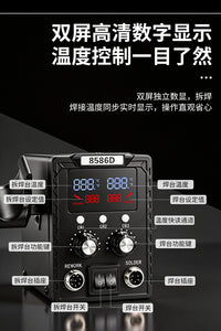 8586D 2-in-1 Hot Air Rework Station with Dual Display (US)