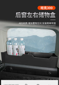 坦克300后备箱车窗储物盒尾箱两侧储物收纳盒专用内饰空间改装
