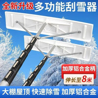 大棚除雪神器刮雪板屋顶扫雪推雪耙子刮雪铲加长家用冬天铲雪工具