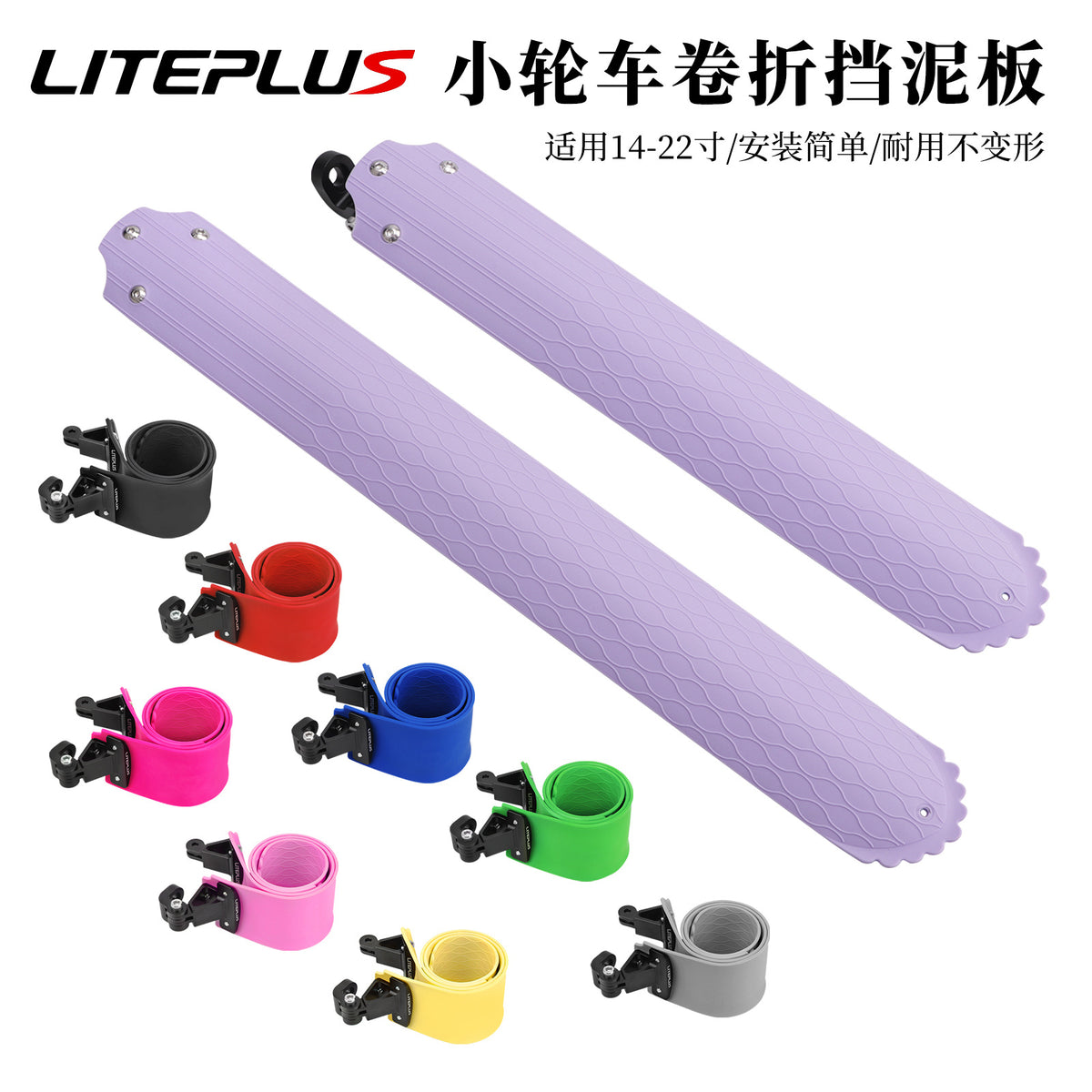 LITEPLUS Rollable Folding Bike Fender, Retractable Mudguard, Black/Red/Blue/Green/Purple/Pink/Yellow/Rose Red/Light Gray