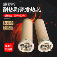 Heat Gun Heating Core 142.717 1550W for Hot Air Plastic Welding Gun