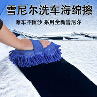 加厚雪尼尔海绵擦双面珊瑚毛绒擦汽车用洗车手套不伤车漆加密绒毛