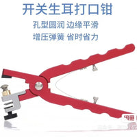 修表工具皮带开口切割钳生耳开口钳皮革打孔工具腰带皮带打孔器
