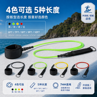 冲浪板桨板防丢脚绳SUP脚踝安全绳7MM弹簧直绳通用水上运动配件