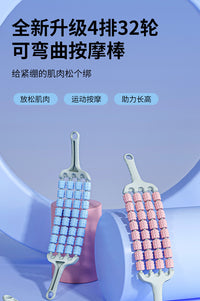 狼牙按摩棒瑜伽舒缓肌肉放松滚轴四排全方位可随意弯曲背部按摩棒