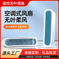 新款无叶办公室家用空调扇USB充电桌面塔扇便携大风力车载风扇