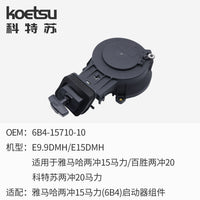 Starter Assembly Compatible with Yamaha Outboard Motors