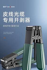 皮线开剥器光纤剥线钳光缆剥线器金属款光纤外皮剥离工具剥皮线钳室内皮线光缆开剥器冷接工具塑料款皮线钳