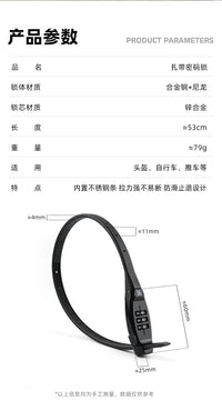 自行车密码扎带锁便携扎带密码锁自行车头盔车筐密码锁可调节锁具