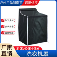亚马逊爆款210D牛津布洗衣机罩防水防晒防尘全自动滚筒防紫外线