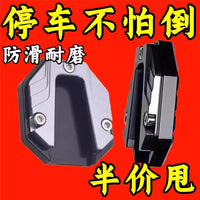 电动车侧边撑加大底座脚撑加宽防滑边撑套踏板车单支垫改装零配件