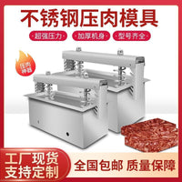 商用压肉模具不锈钢压猪头肉牛羊肉培根压熟肉盒压肉盒压肉神器
