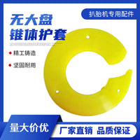 Tire Changer Cone Protective Cover Without Large Plate