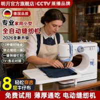 明月缝纫机家用小型电动全自动一体机裁缝多功能锁边神器2026升级